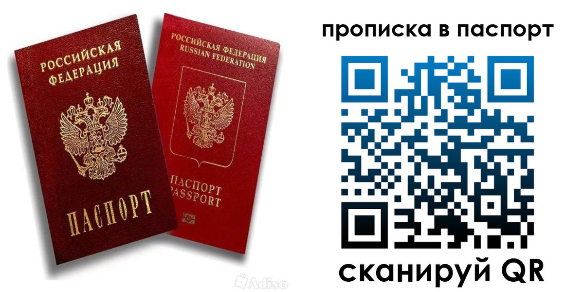 прописка 2025 в Усть-Куте
