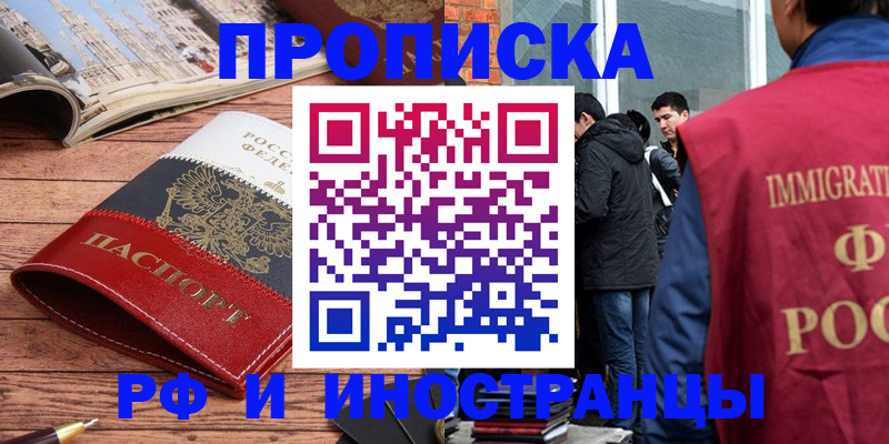 прописка в Усть-Куте